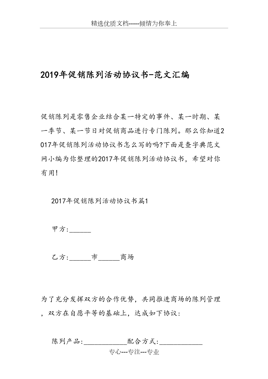 2019年促销陈列活动协议书_第1页