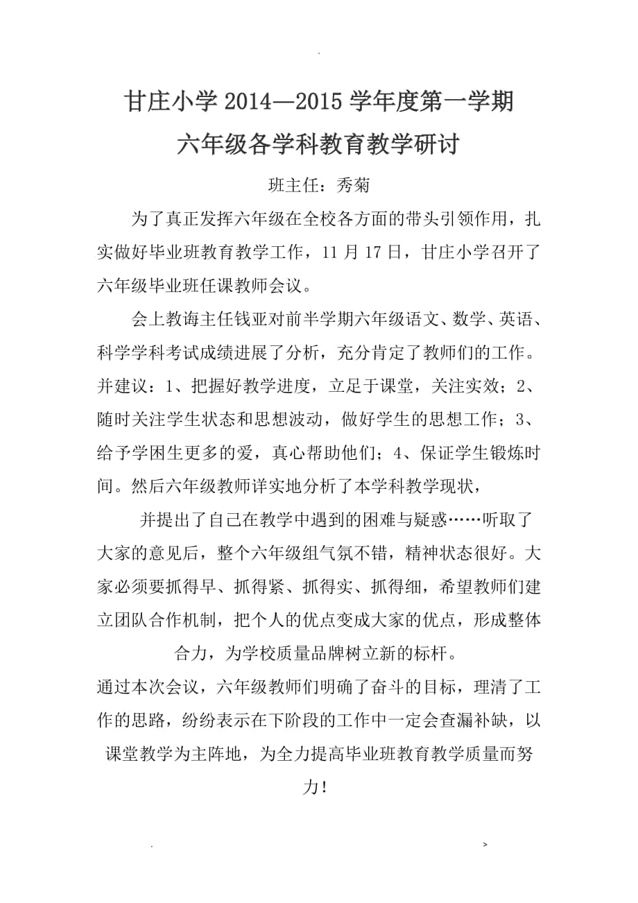 班主任及科任教师教育教学研讨记录表_第1页