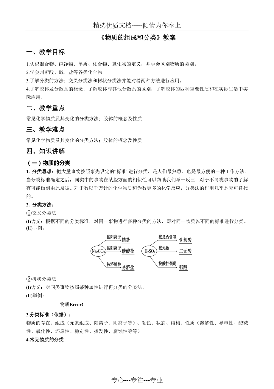 高一化学《物质的组成与分类》教案_第1页