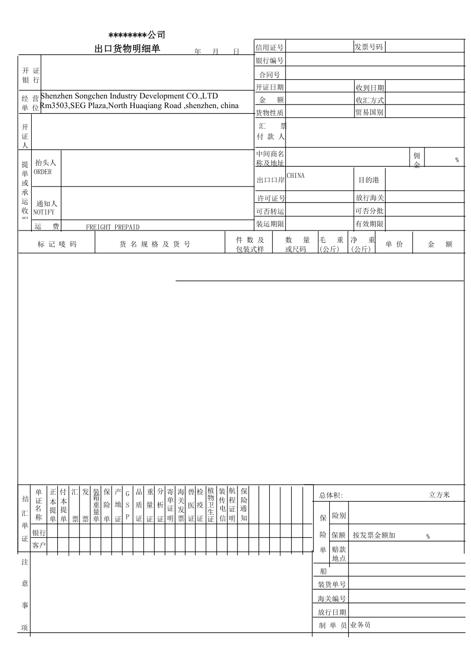 出口货物明细单_第1页