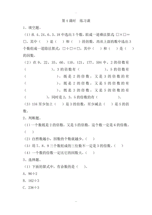 【蘇教版】五年級下冊數(shù)學：課堂作業(yè)設(shè)計 第三單元第4課時練習課