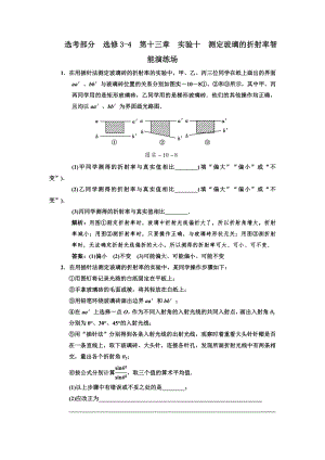 第十三章實驗10測定玻璃的折射率知能演練場