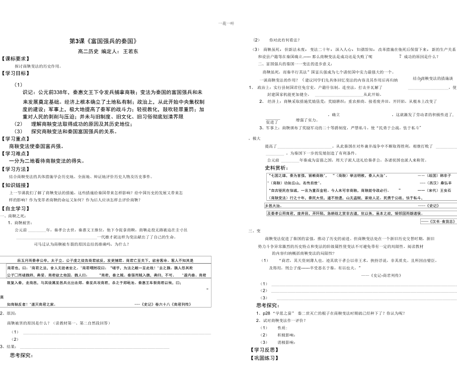 第3課《富國強兵的秦國》導學案_第1頁