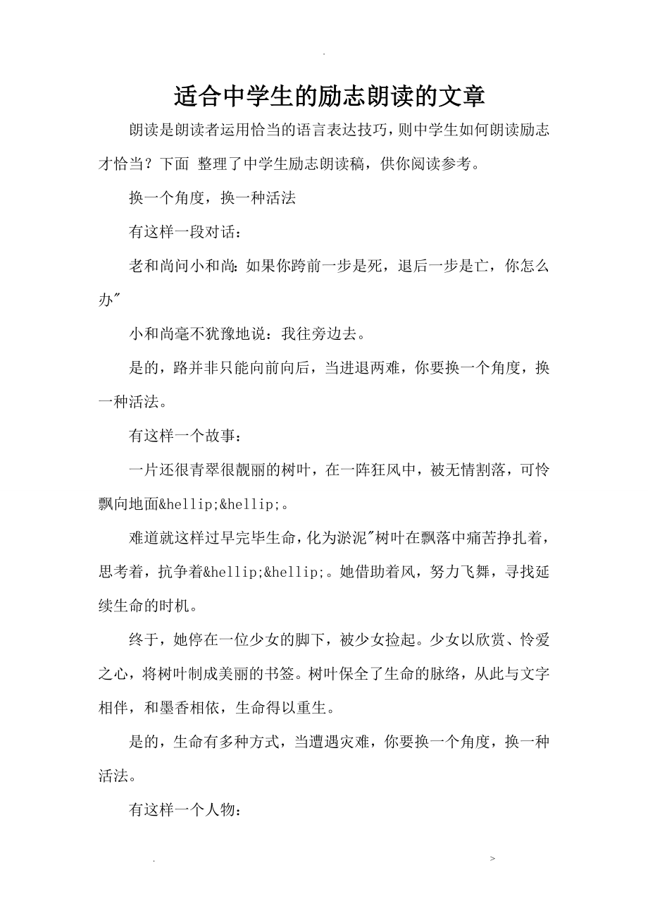 适合中学生的励志朗诵的文章_第1页