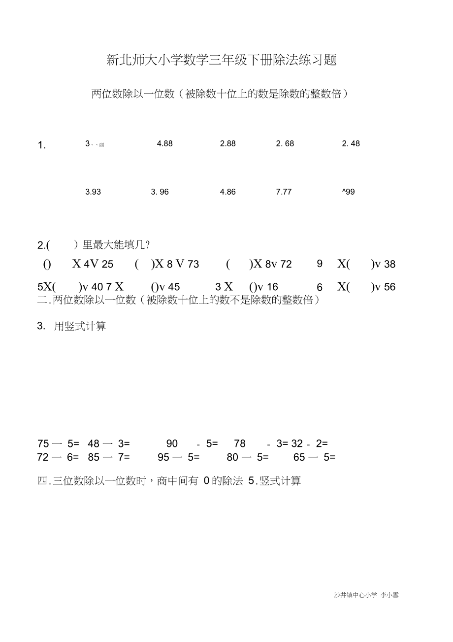 完整版新北师大小学数学三年级下册除法练习题_第1页