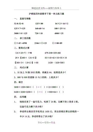 沪教版四年级数学(下)第一单元练习卷