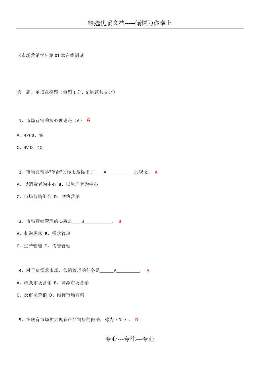 《市场营销学》在线测试_第1页