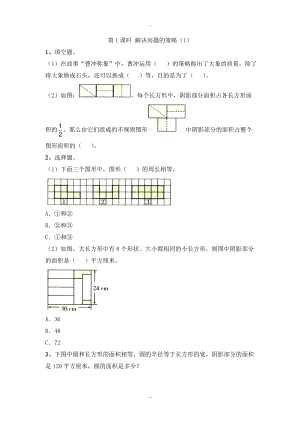 【蘇教版】五年級(jí)下冊(cè)數(shù)學(xué)：課堂作業(yè)設(shè)計(jì) 第七單元第1課時(shí) 解決問題的策略1