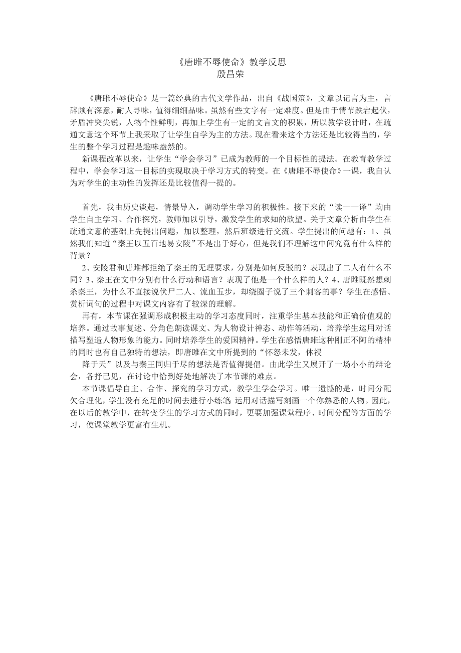 唐雎不辱使教學(xué)反思_第1頁