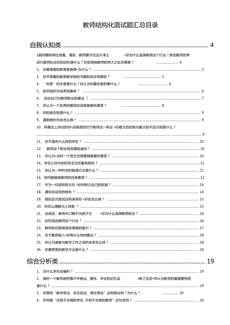 教师结构化面试题汇总超全_第1页