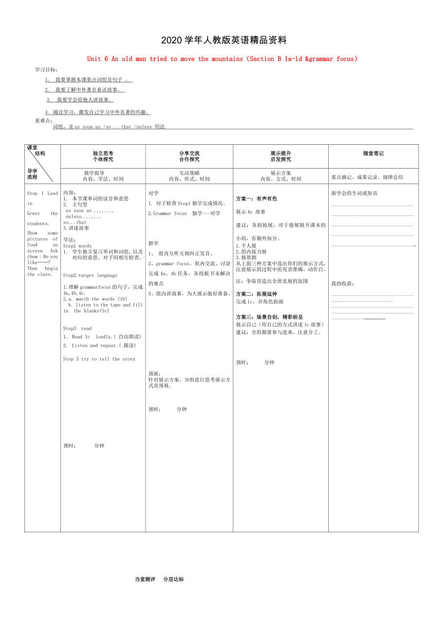 人教版八年級英語下冊 Unit 6 Section B 1a1d grammar focus導(dǎo)學(xué)案_第1頁