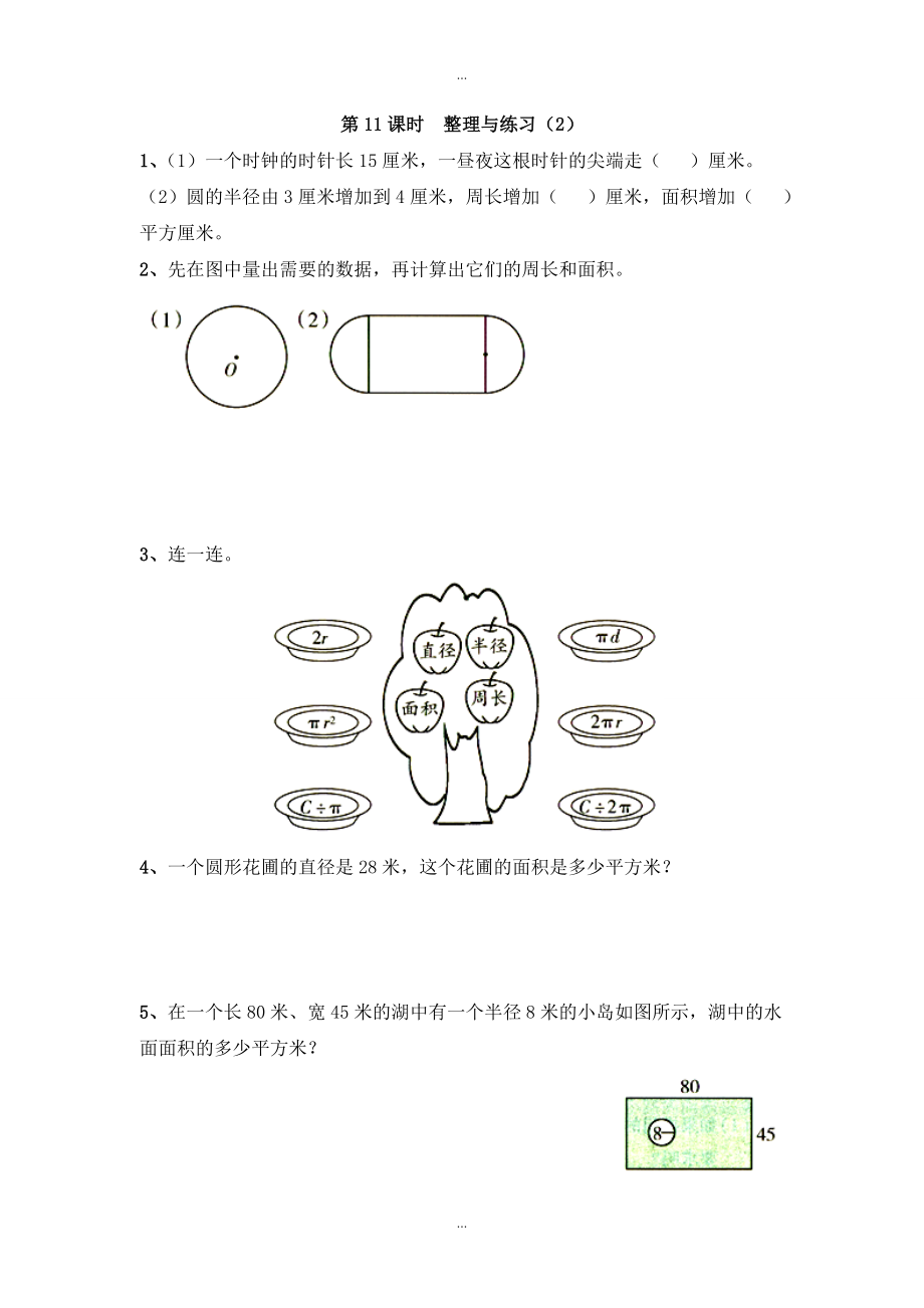 【蘇教版】五年級下冊數(shù)學(xué)：課堂作業(yè)設(shè)計(jì) 第六單元第11課時(shí)整理與練習(xí)2_第1頁