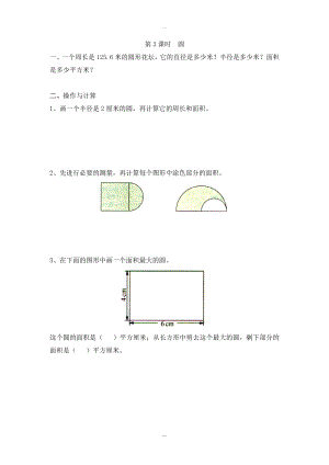 【蘇教版】五年級(jí)下冊(cè)數(shù)學(xué)：課堂作業(yè)設(shè)計(jì) 第八單元第3課時(shí)圓