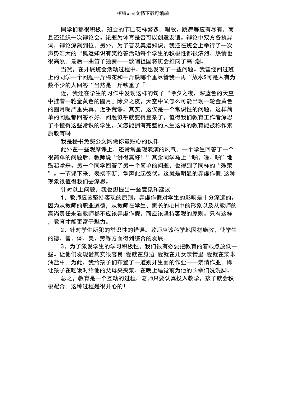 2021年护士实习小组鉴定意见_第1页