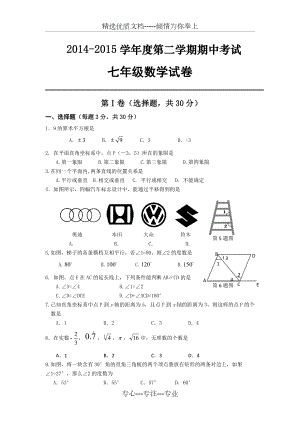 武汉市汉阳区2014-2015年七年级下数学期中考试试题