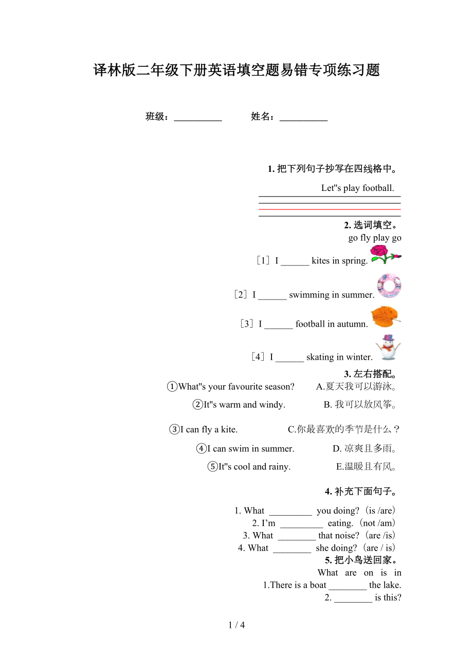 译林版二年级下册英语填空题易错专项练习题_第1页