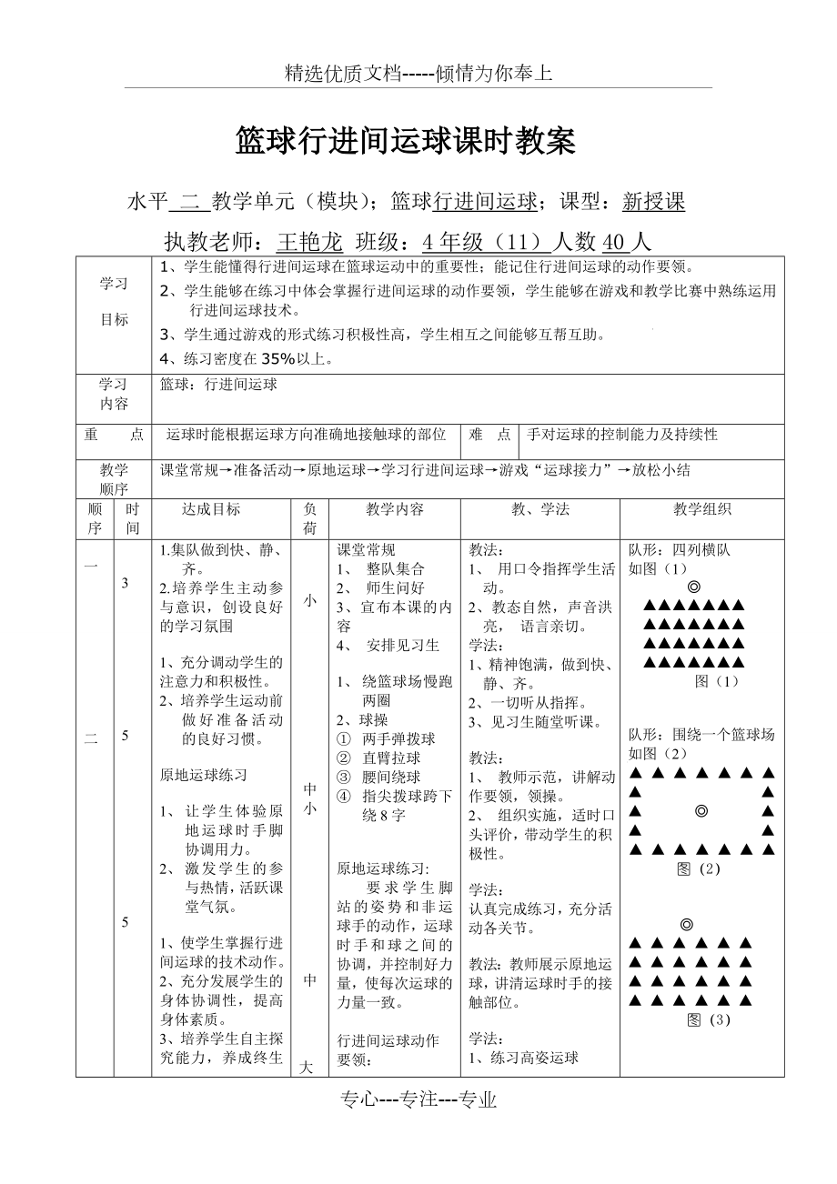 《篮球行进间运球教案》_第1页