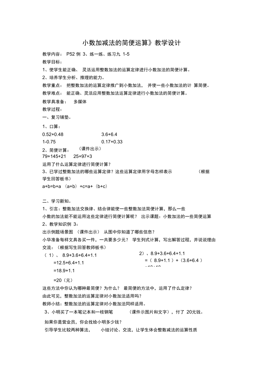 陈辉俊小数加减法的简便运算_第1页