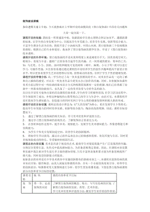 《黑白裝飾畫》說課稿