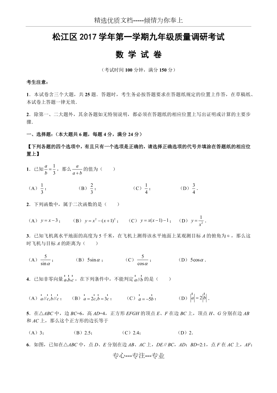 2018届松江区中考数学一模及答案_第1页
