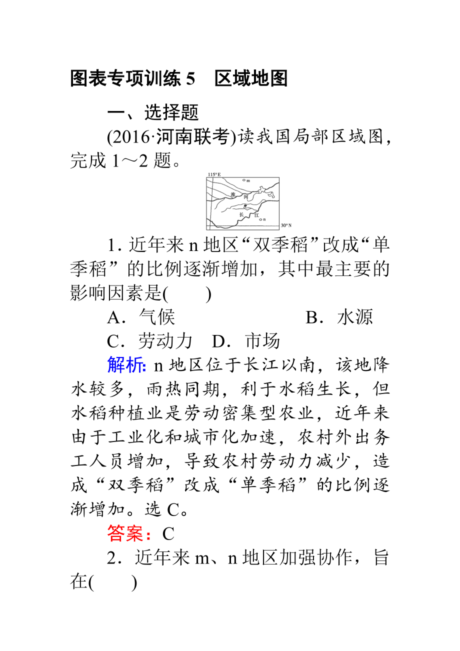 【師說】高考地理二輪復習 圖表專項訓練5 區(qū)域地圖 Word版含解析_第1頁