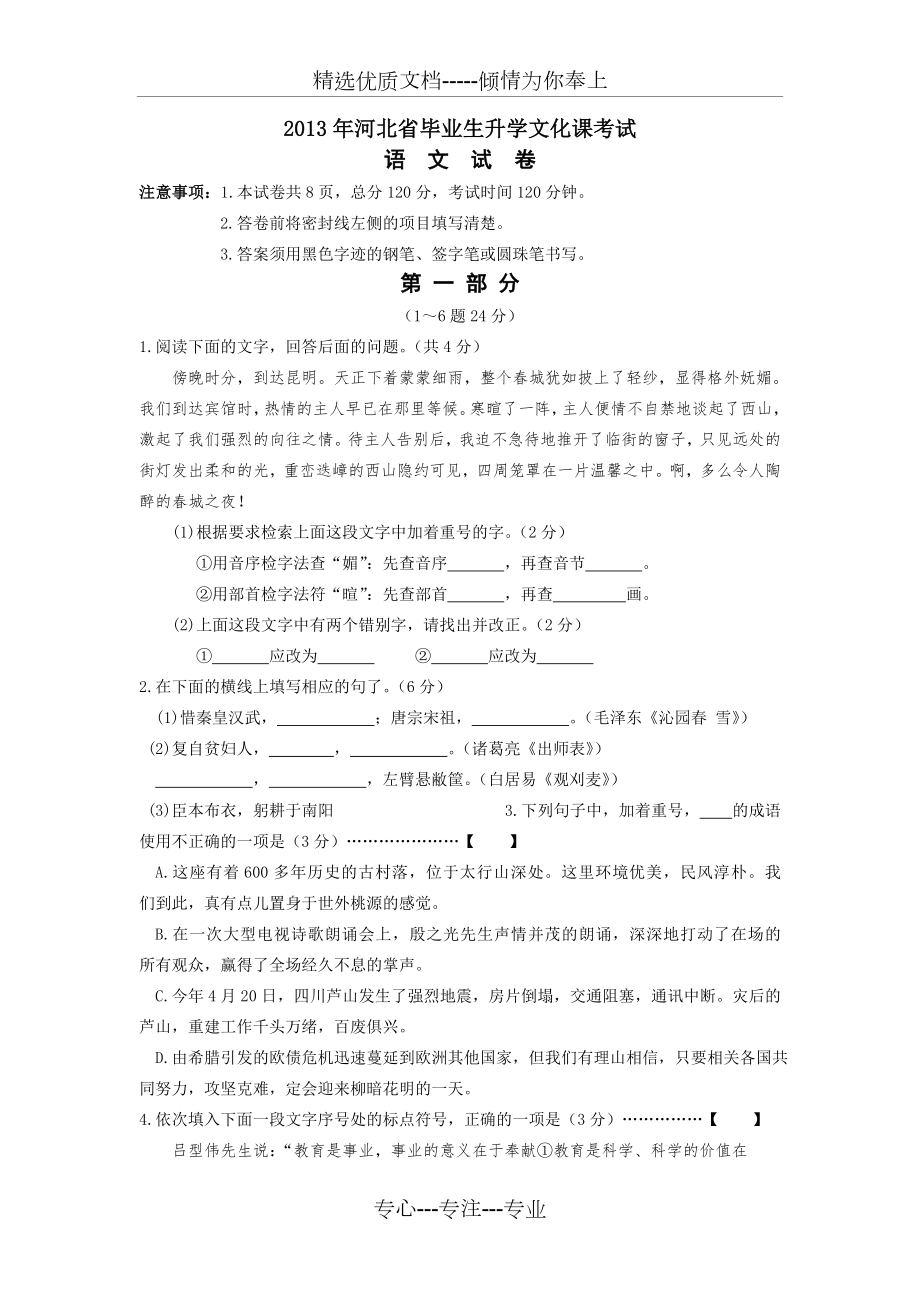 2013河北省中考语文试题及答案_第1页