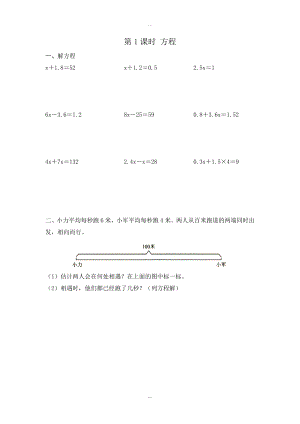 【蘇教版】五年級(jí)下冊(cè)數(shù)學(xué)：課堂作業(yè)設(shè)計(jì) 第八單元第1課時(shí) 方程