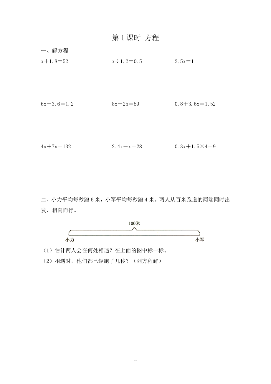 【蘇教版】五年級(jí)下冊(cè)數(shù)學(xué)：課堂作業(yè)設(shè)計(jì) 第八單元第1課時(shí) 方程_第1頁(yè)