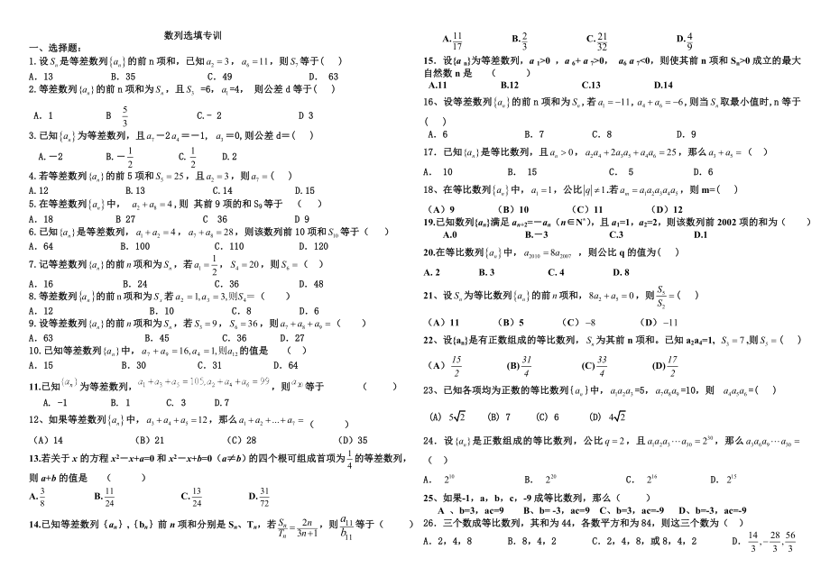 数列选填_第1页