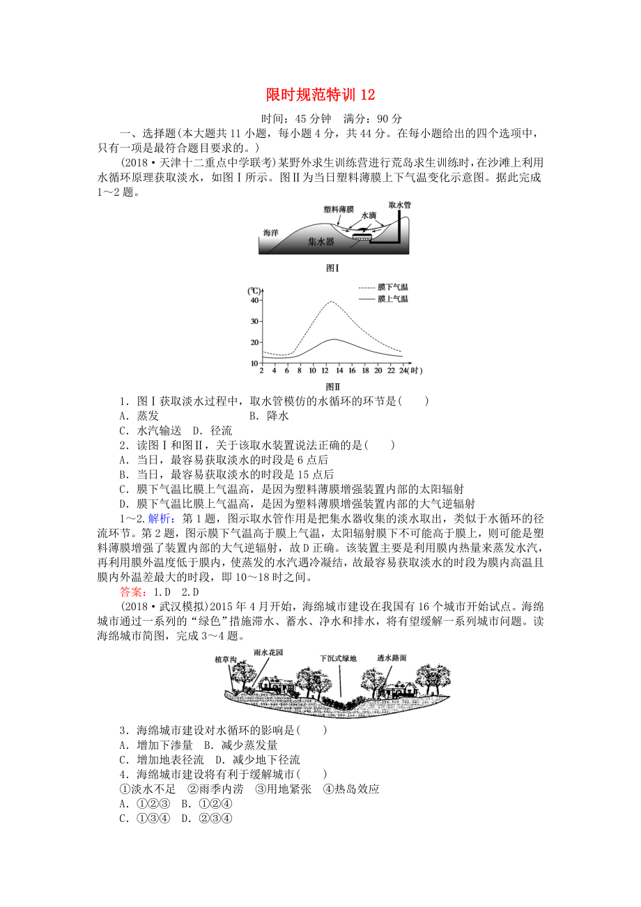 高考地理總復習 限時規(guī)范特訓：12_第1頁