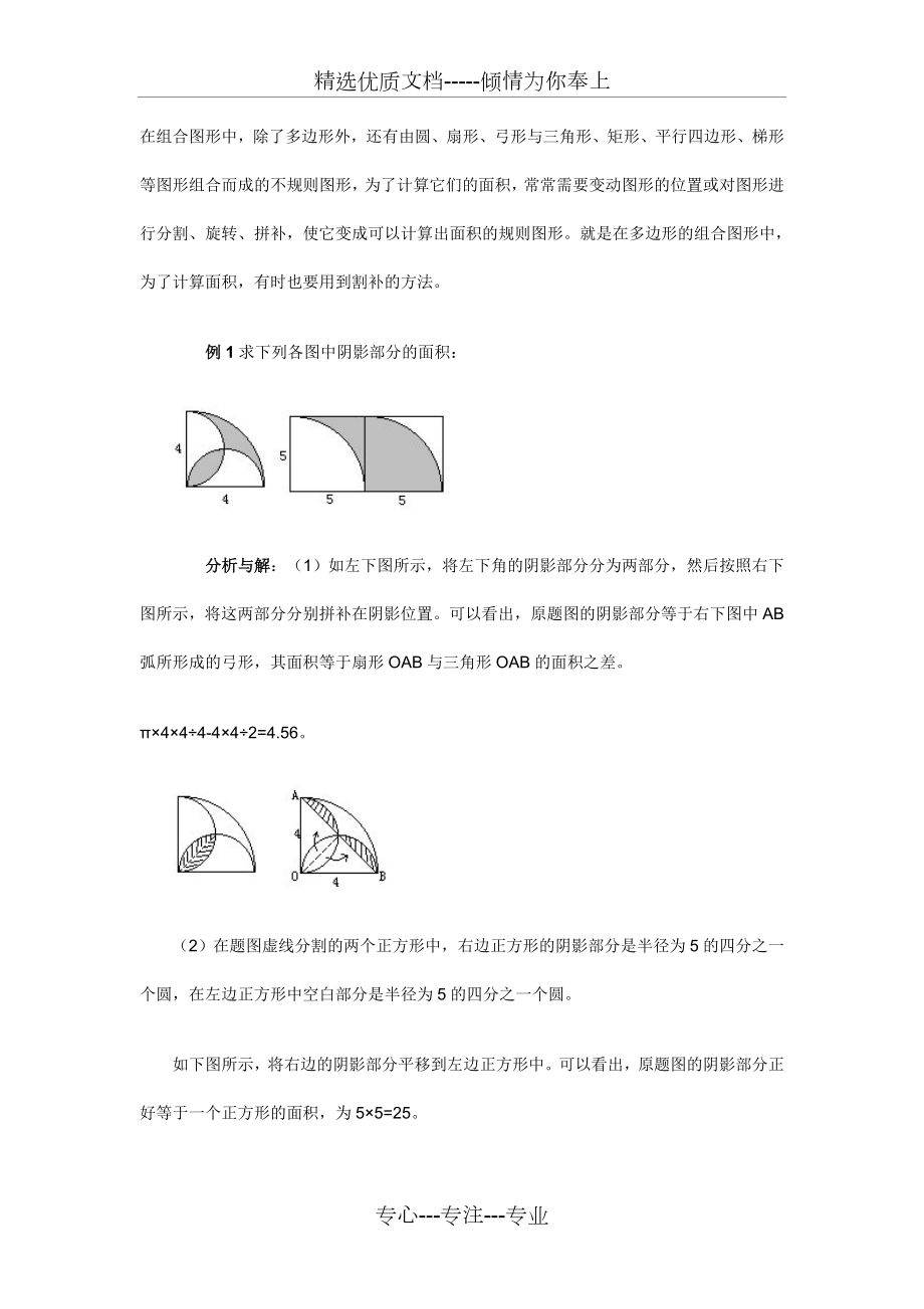 活用割補(bǔ)法求面積_第1頁(yè)