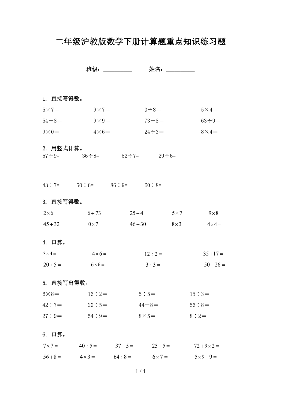 二年级沪教版数学下册计算题重点知识练习题_第1页