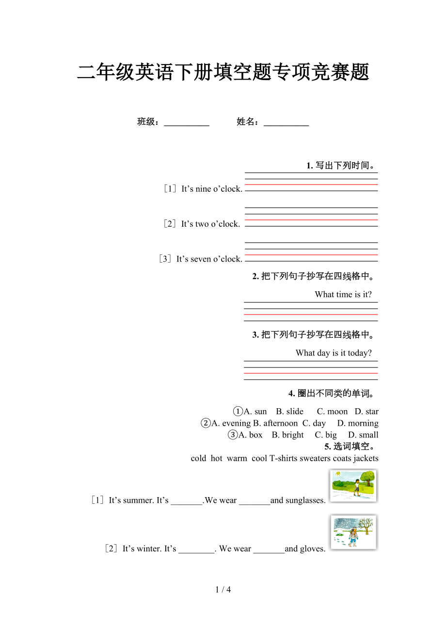 二年级英语下册填空题专项竞赛题_第1页