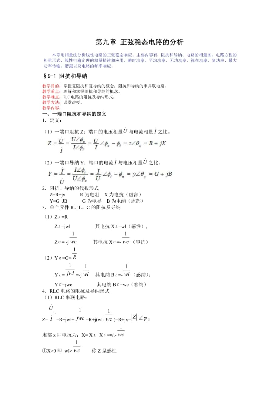 第九章 正弦穩(wěn)態(tài)電路的分析_第1頁