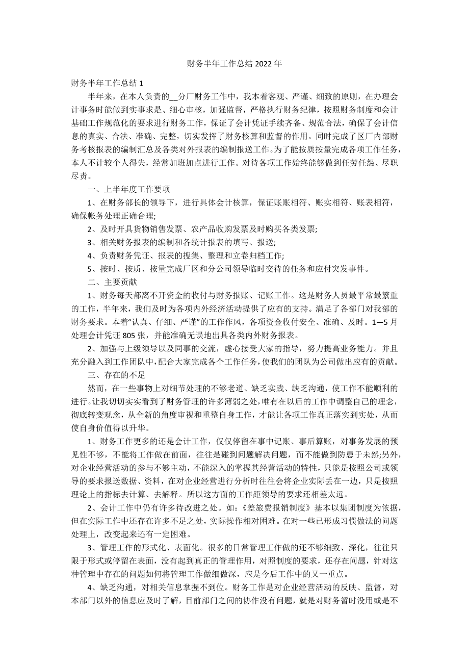 财务半年工作总结2022年_第1页