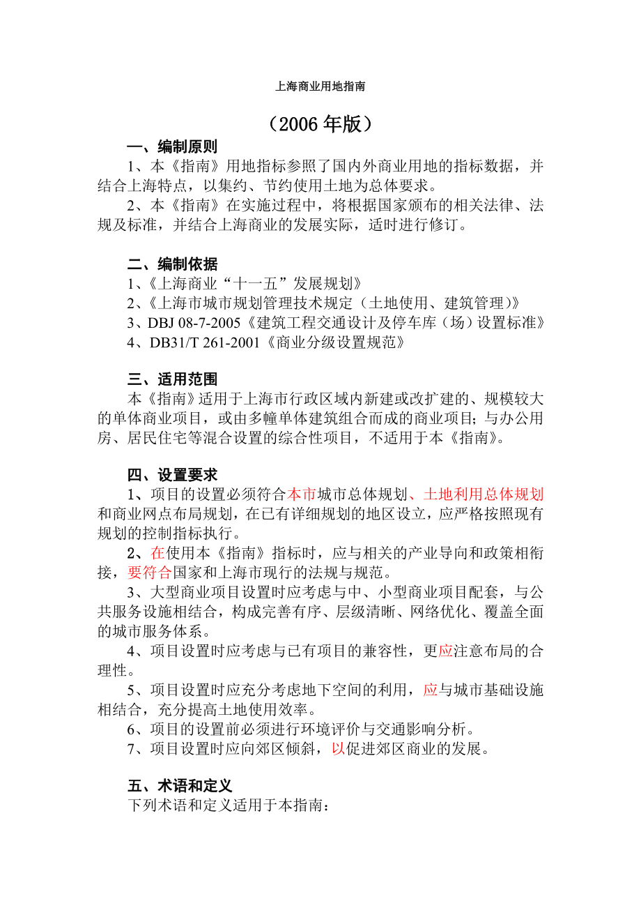 上海商业用地指南_第1页