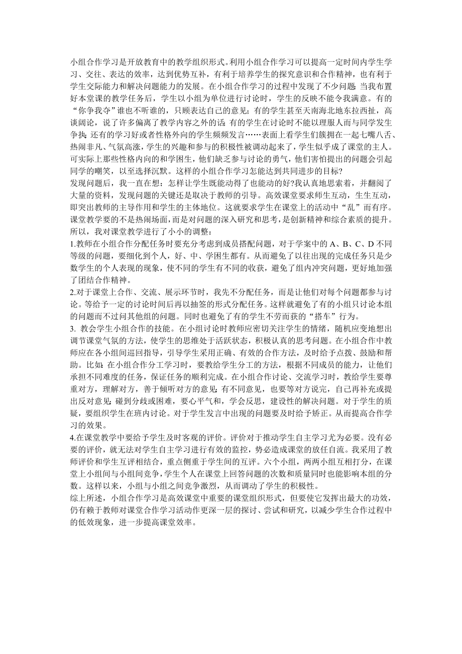 小组合作学习反思_第1页