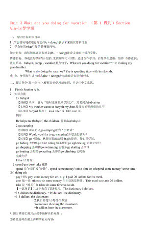 八年級(jí)英語(yǔ)上冊(cè) Unit 3 What are you doing for vacation(第1課時(shí))Section A 1a-1c導(dǎo)學(xué)案.docx