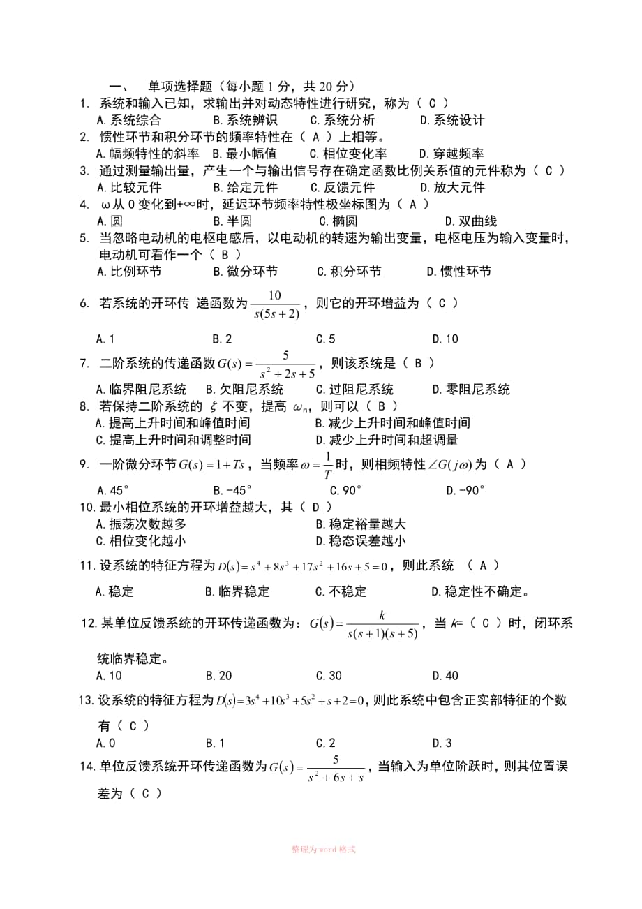 自动控制原理试题及答案_第1页