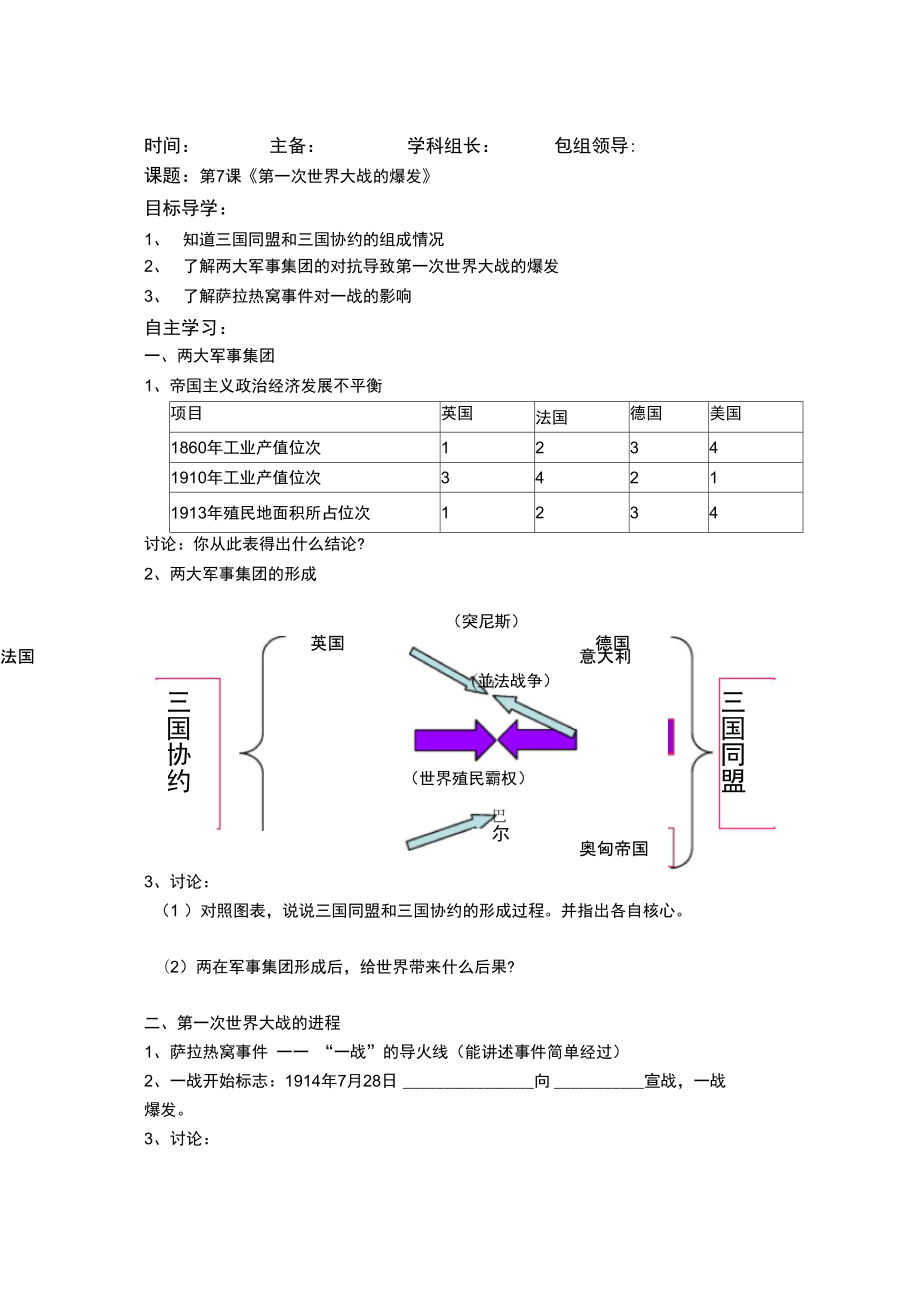 第7課《第一次世界大戰(zhàn)的爆發(fā)》_第1頁