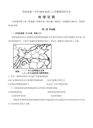 河北省鸡泽县第一中学高三上第四次月考地理试卷含答案