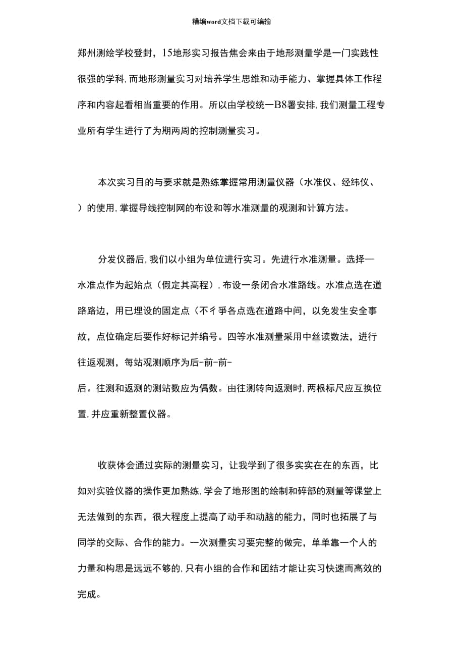 2021年郑州测绘学校登封,1：500地形实习报告_第1页