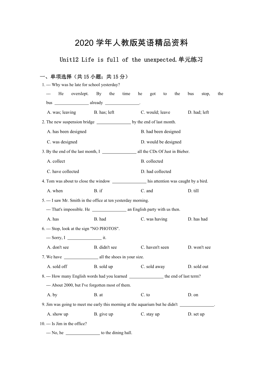 【人教版】九年级：Unit 12 Life is full of the unexpected单元练习含答案_第1页