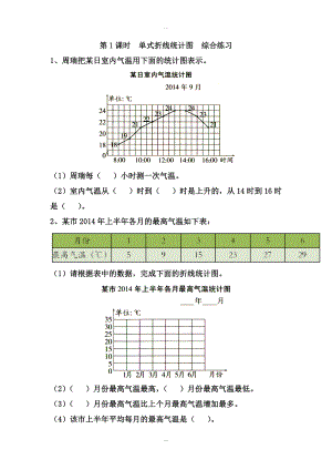 【蘇教版】五年級下冊數(shù)學(xué)：課堂作業(yè)設(shè)計 第二單元第1課時單式折線統(tǒng)計圖