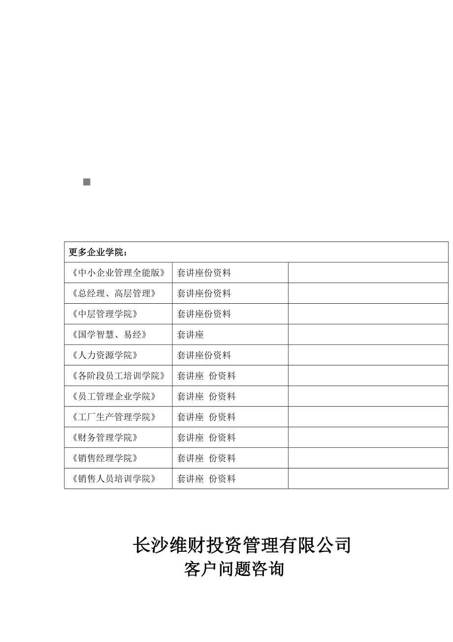 某投资管理公司客户问题咨询_第1页