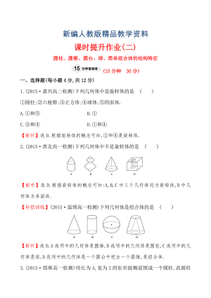 【人教A版】新編高中數(shù)學(xué)必修二：全冊(cè)作業(yè)與測(cè)評(píng) 課時(shí)提升作業(yè)(二)1.1.2