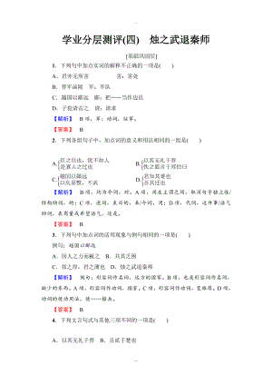 高中語文人教版必修一：第2單元 第4課 學(xué)業(yè)分層測(cè)評(píng) 4 含答案