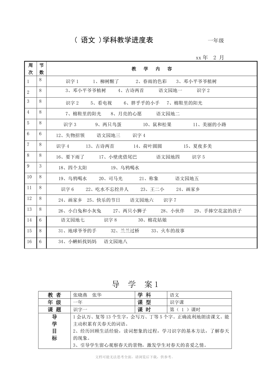 一年级6月20日交语文导学案_第1页