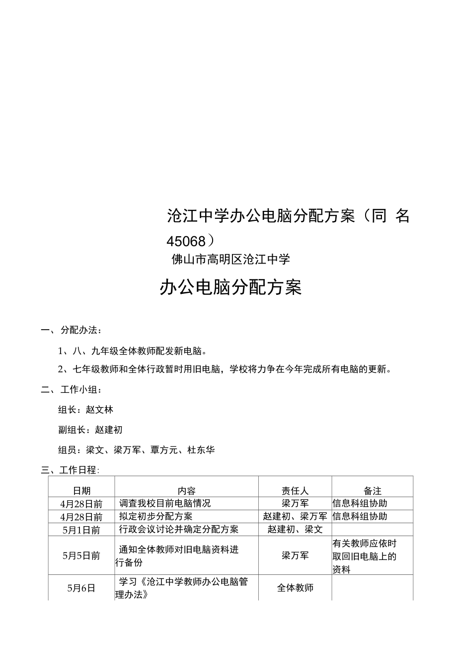 沧江中学办公电脑分配方案同名45068_第1页