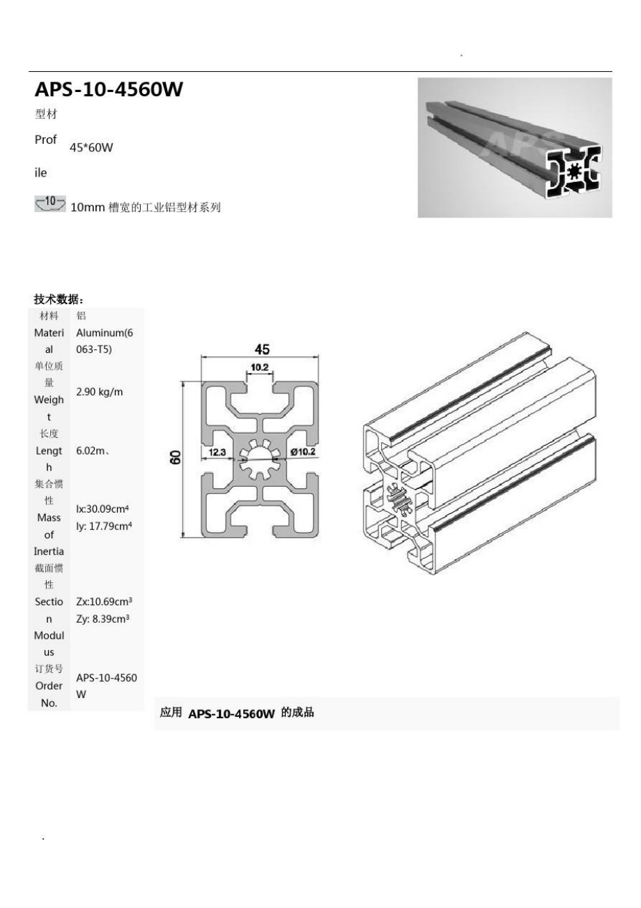 4560W工业铝型材_第1页